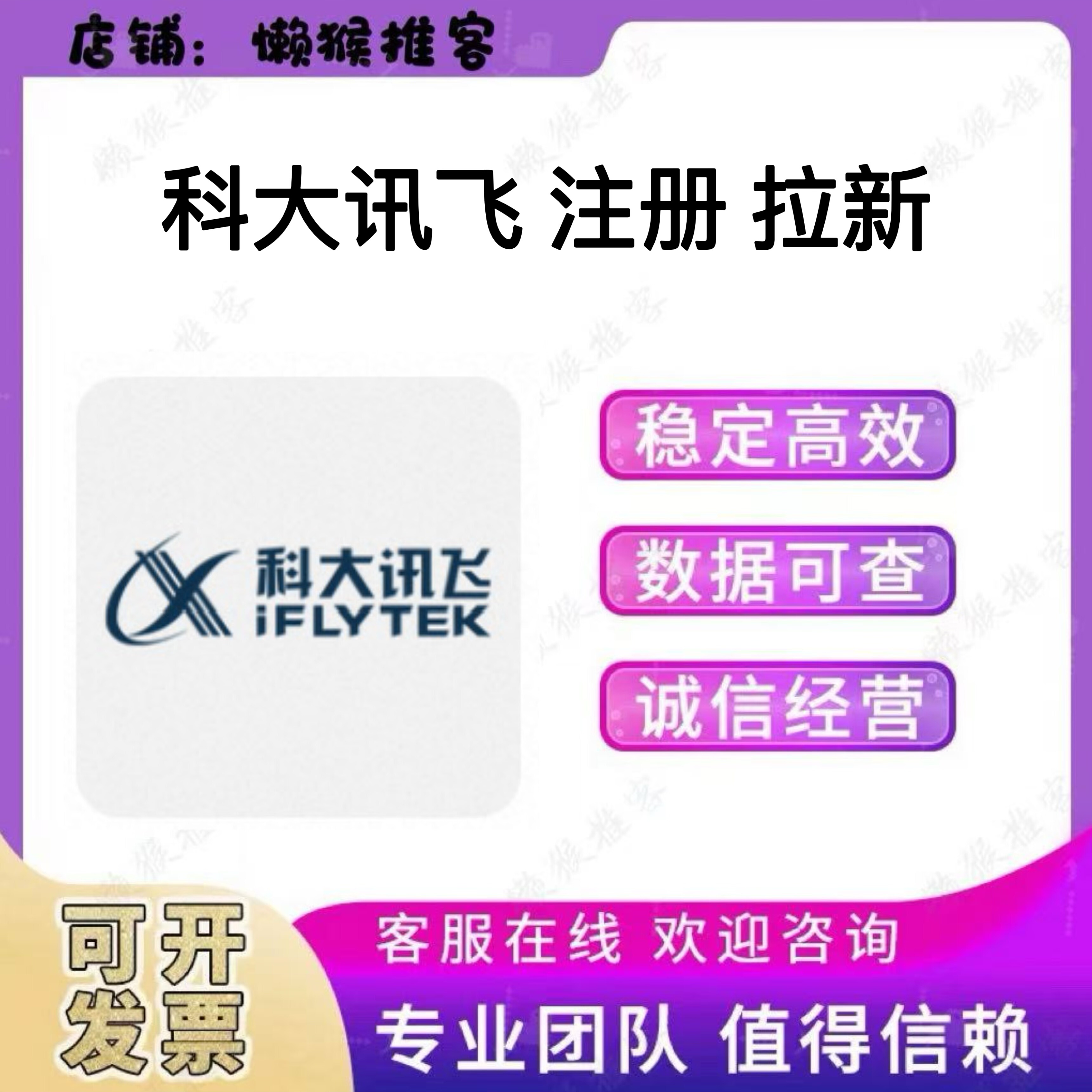科大讯飞 注册 扫码 小程序 拉新 邀请新用户 会员  包数据 返图