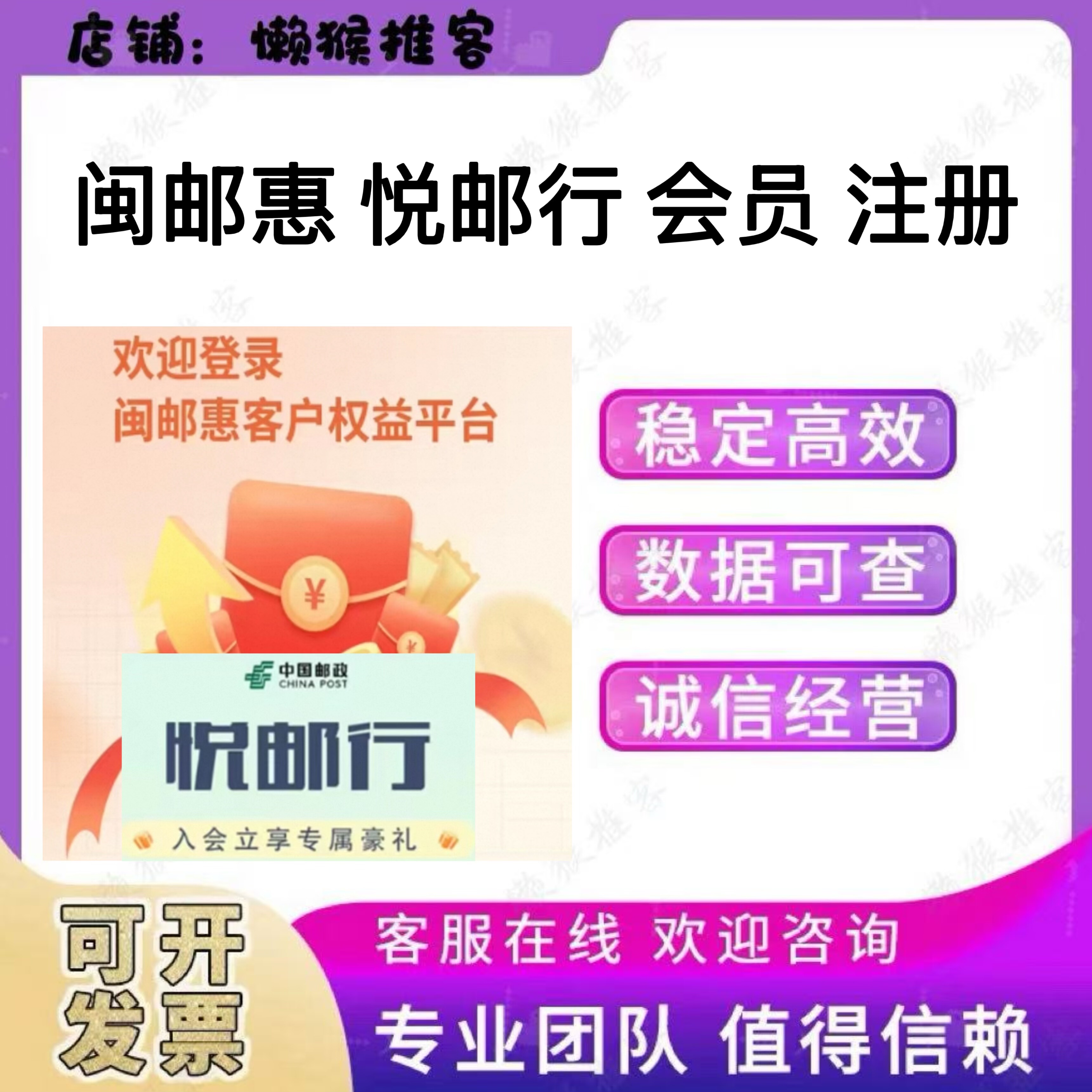 闽邮惠 会员注册 悦邮行 苏邮惠 小程序 扫码 邀请拉新用户包数据