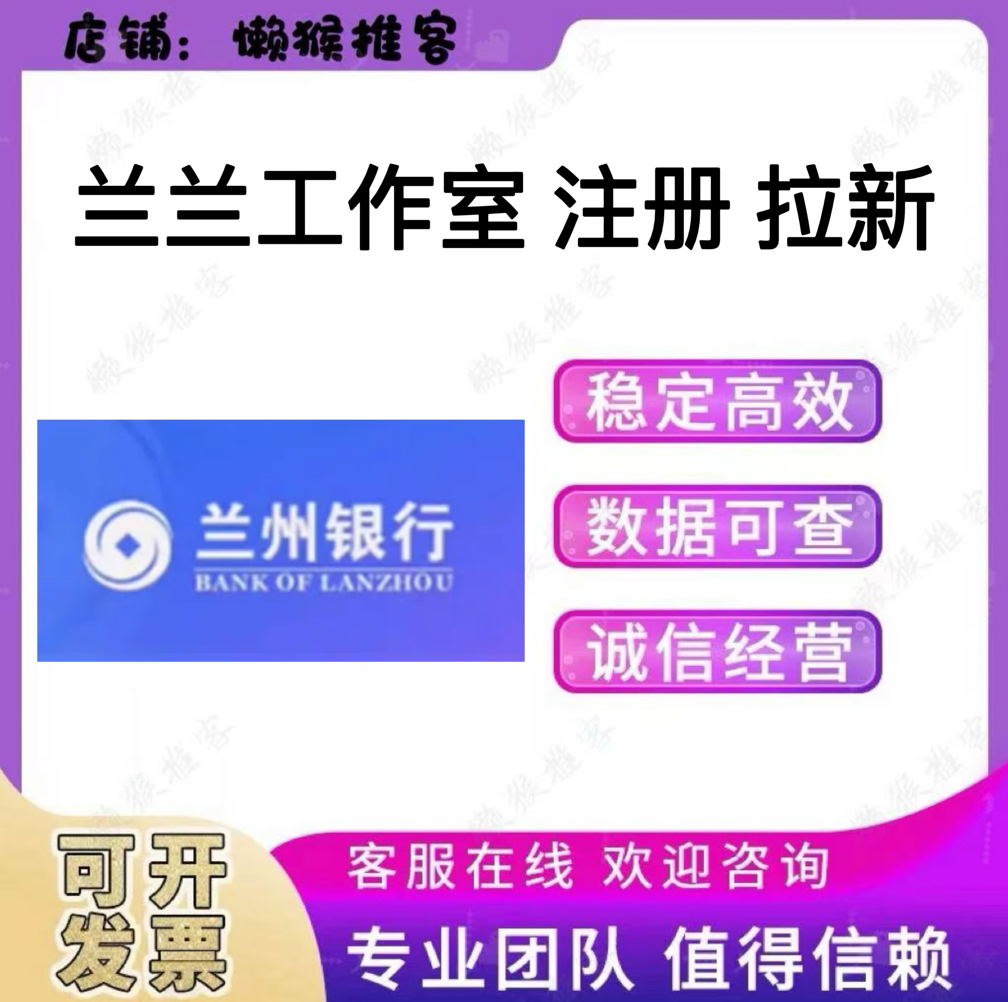 兰兰工作室 兰州银行兰兰贺新春 天津手机 吉林 扫码拉新注册用户