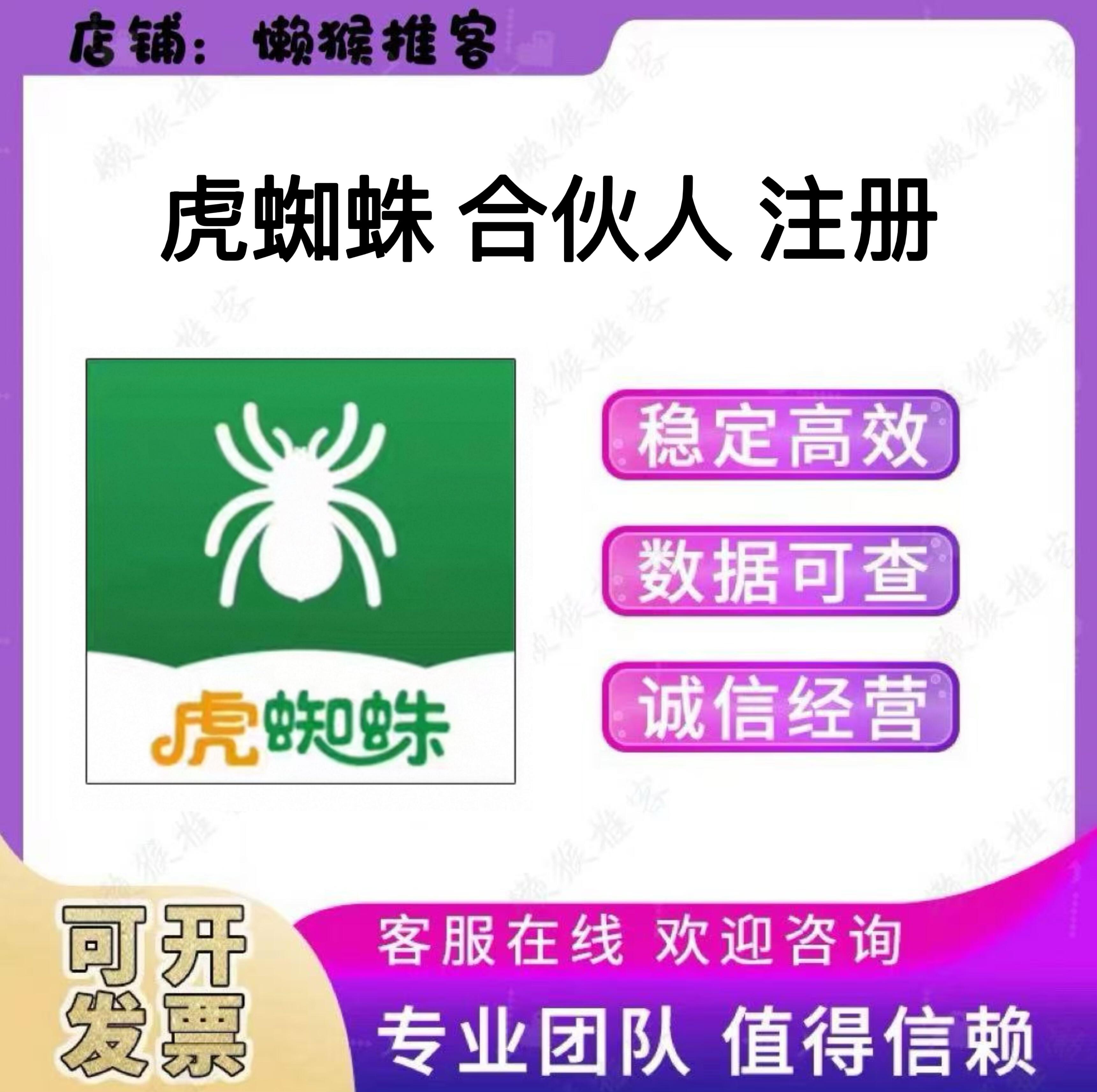 虎蜘蛛 合伙人 平台 注册 小程序 扫码 邀请 拉新用户会员 包数据
