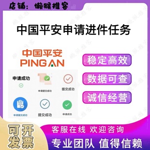 平安银行 扫码申请进件办理  帮忙完成信用链接 外拓指标任务真人