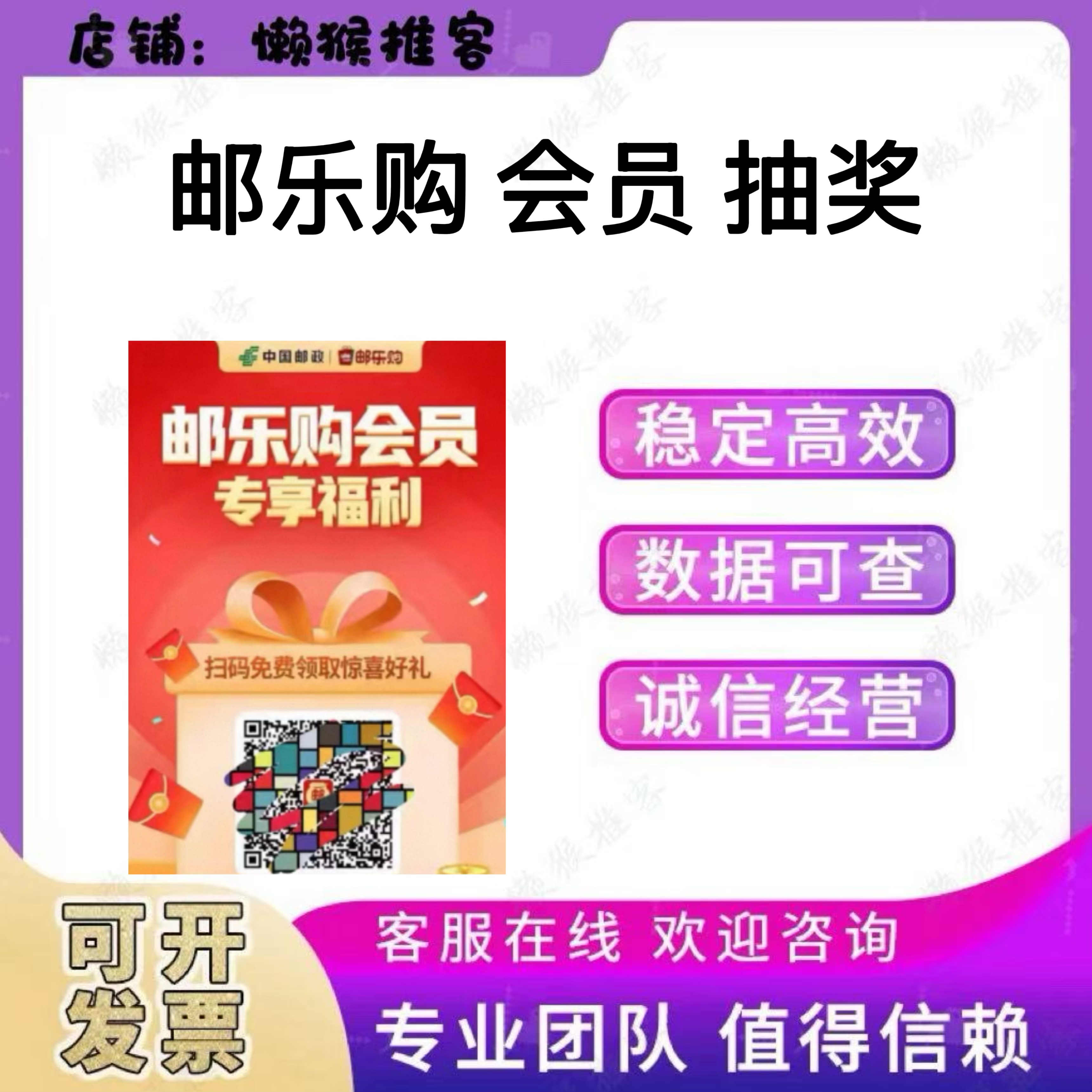邮乐购会员 抽奖注册 邮掌柜 邮乐优鲜 扫码拉新 邀请新用户 核销