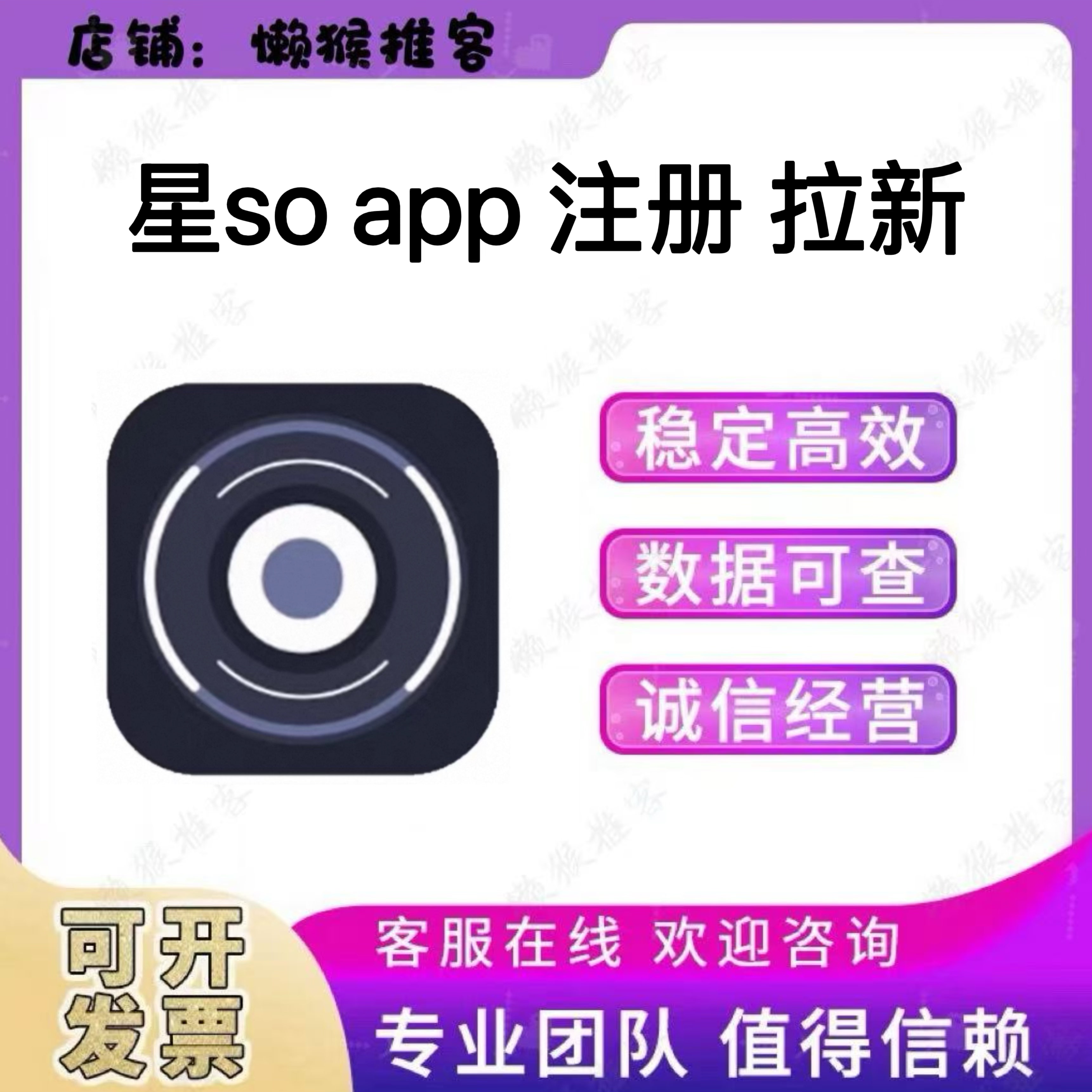 星so浏览器 app 注册 下载 扫码 拉新 邀请新用户会员 包数据返图