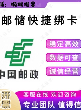 邮政 邮储 快捷绑卡 中 国 华夏 工 行 招 商 会员 手机银支付