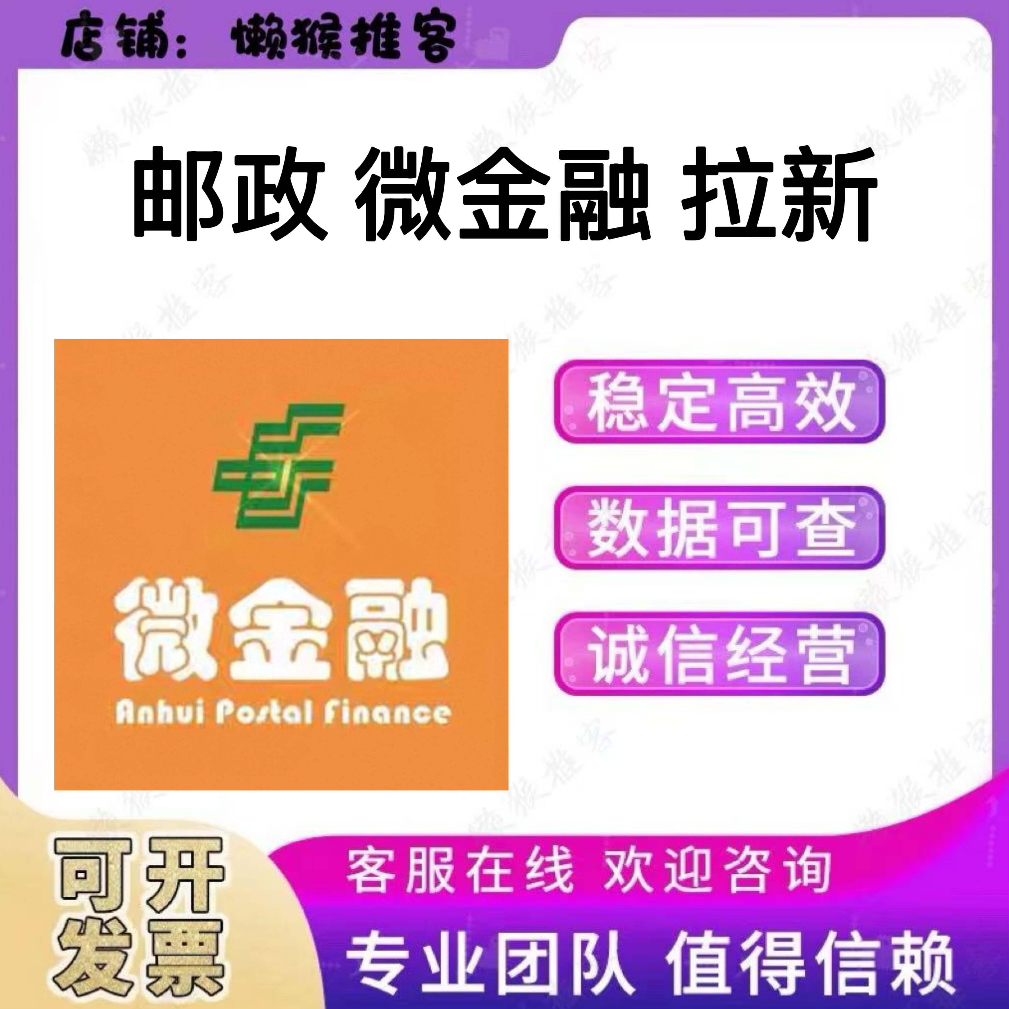 邮政微金融 小邮帮 注册 扫码 邀请 拉新用户会员/安徽江苏内蒙古