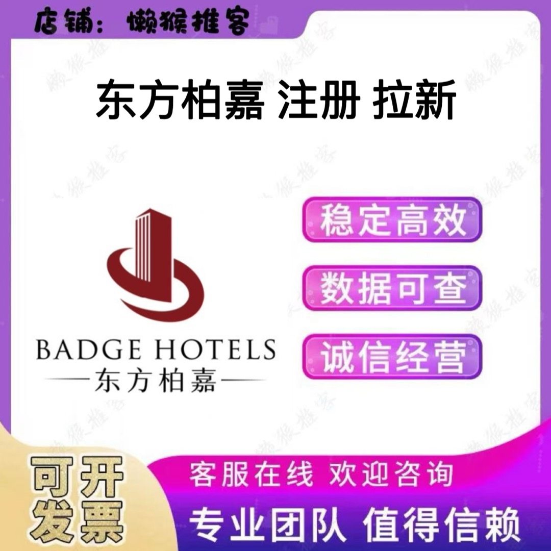 东方柏嘉 惠州天悦 会员 注册 扫码 小程序 邀请拉新用户 包数据