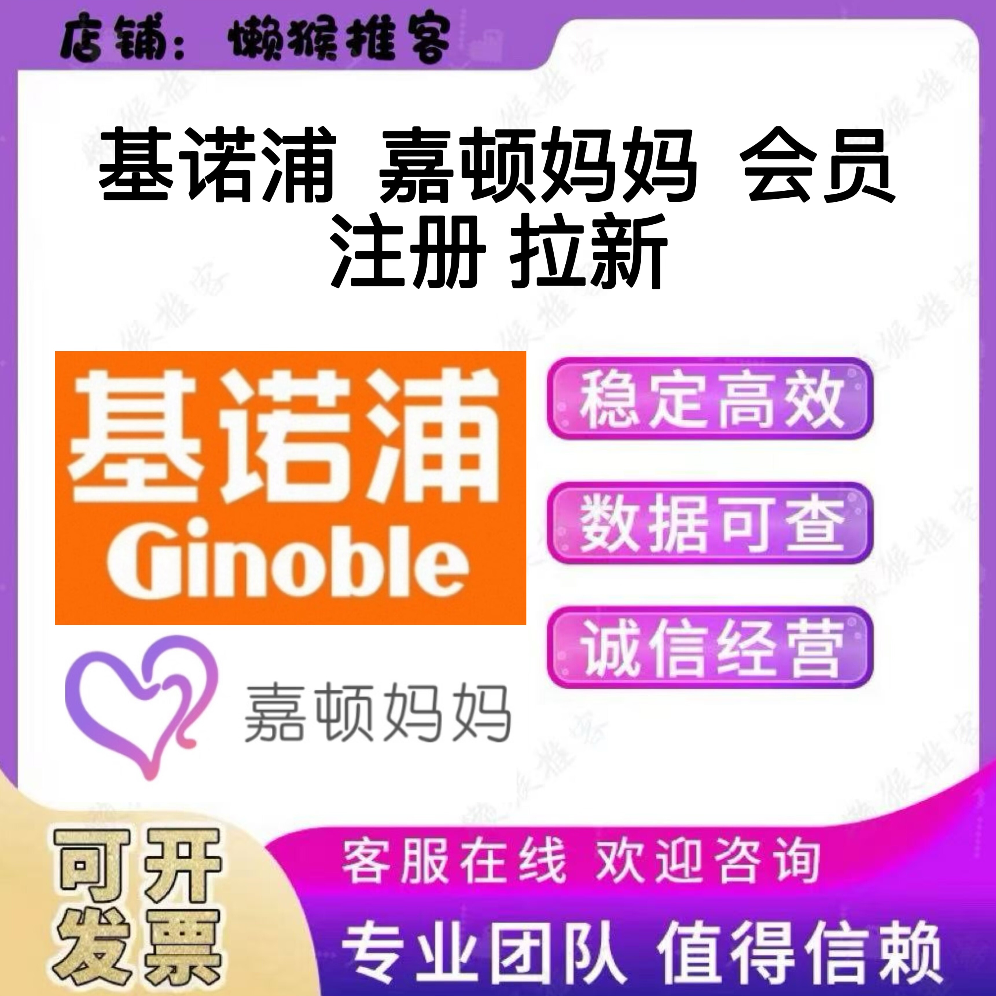 基诺浦 嘉顿妈妈 会员 注册 扫码 公众号 小程序 拉新 邀请新用户