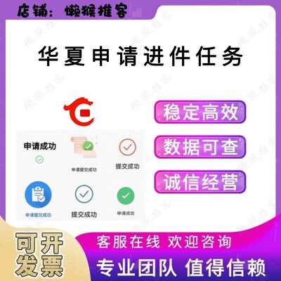 华夏银行 扫码申请进件办理  帮忙完成信用链接 外拓指标任务真人