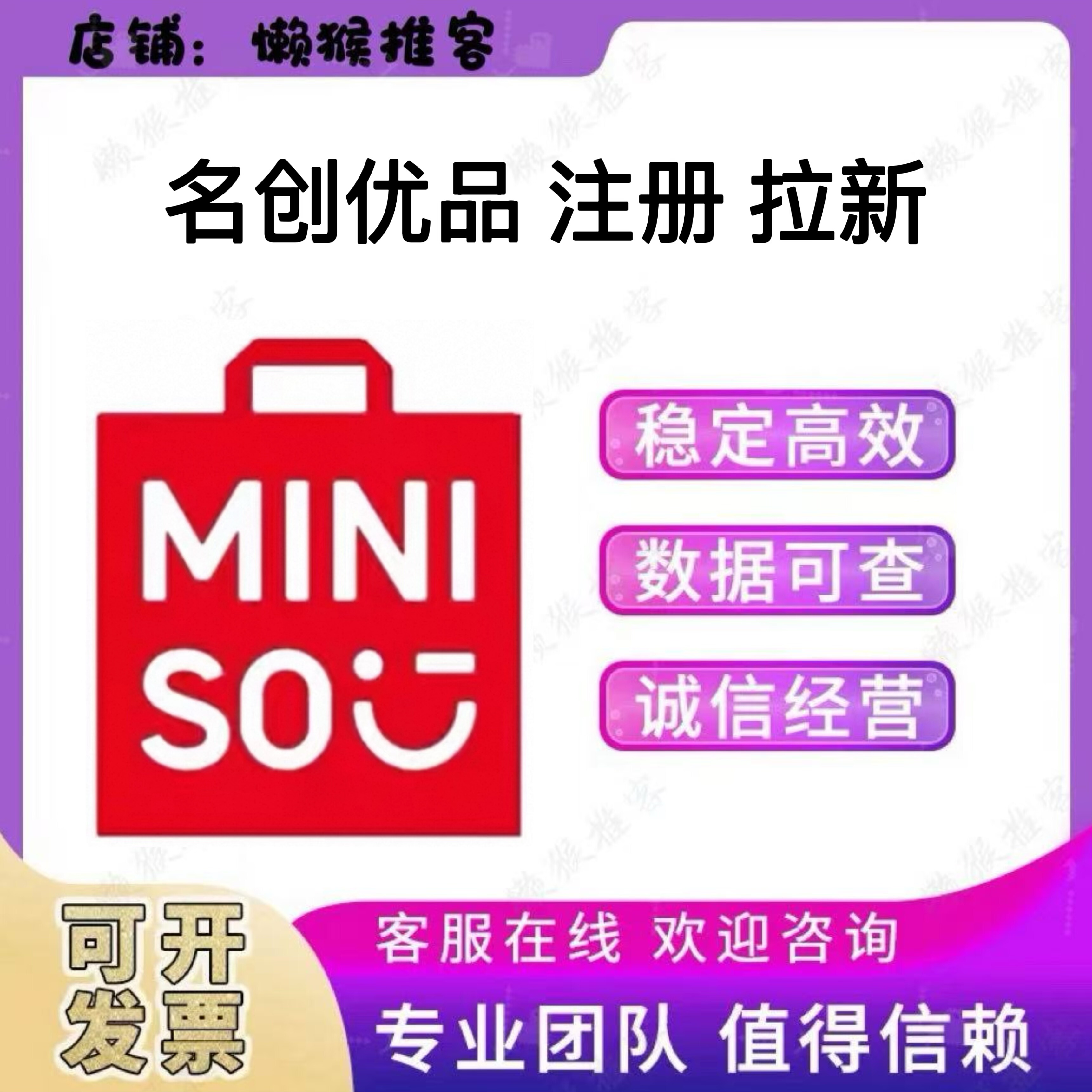 名创优品 扫码 注册 小程序 邀请拉新用户 会员 真人 包数据 返图