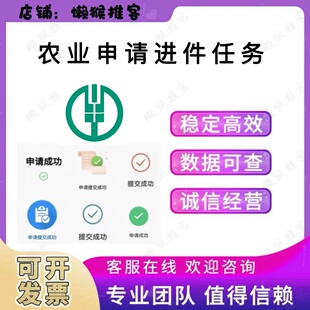 农业银行 扫码申请进件办理  帮忙完成信用链接 外拓指标任务真人