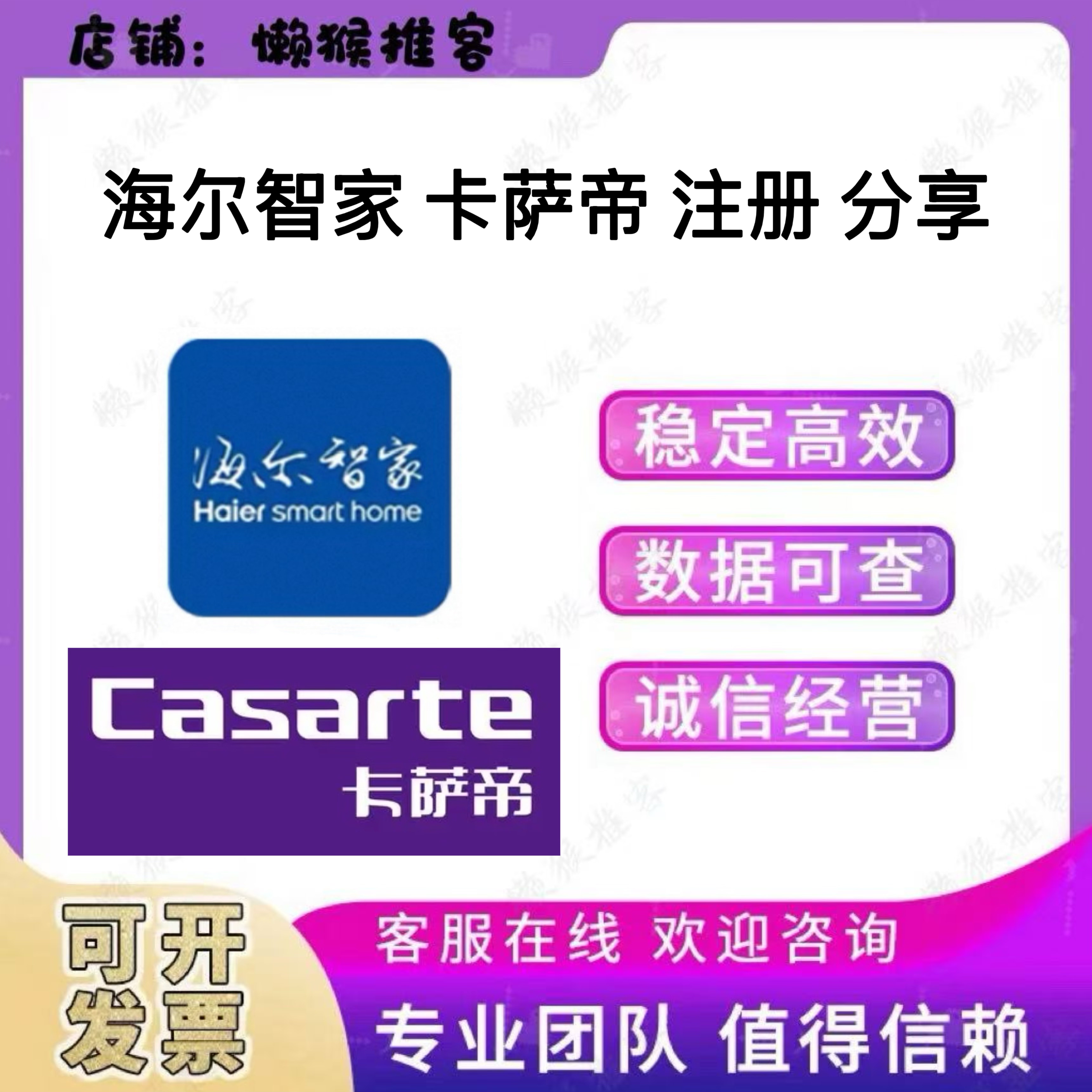 海尔智家 卡萨帝 代言人分享 报名 扫码注册企微添加 邀请新用户