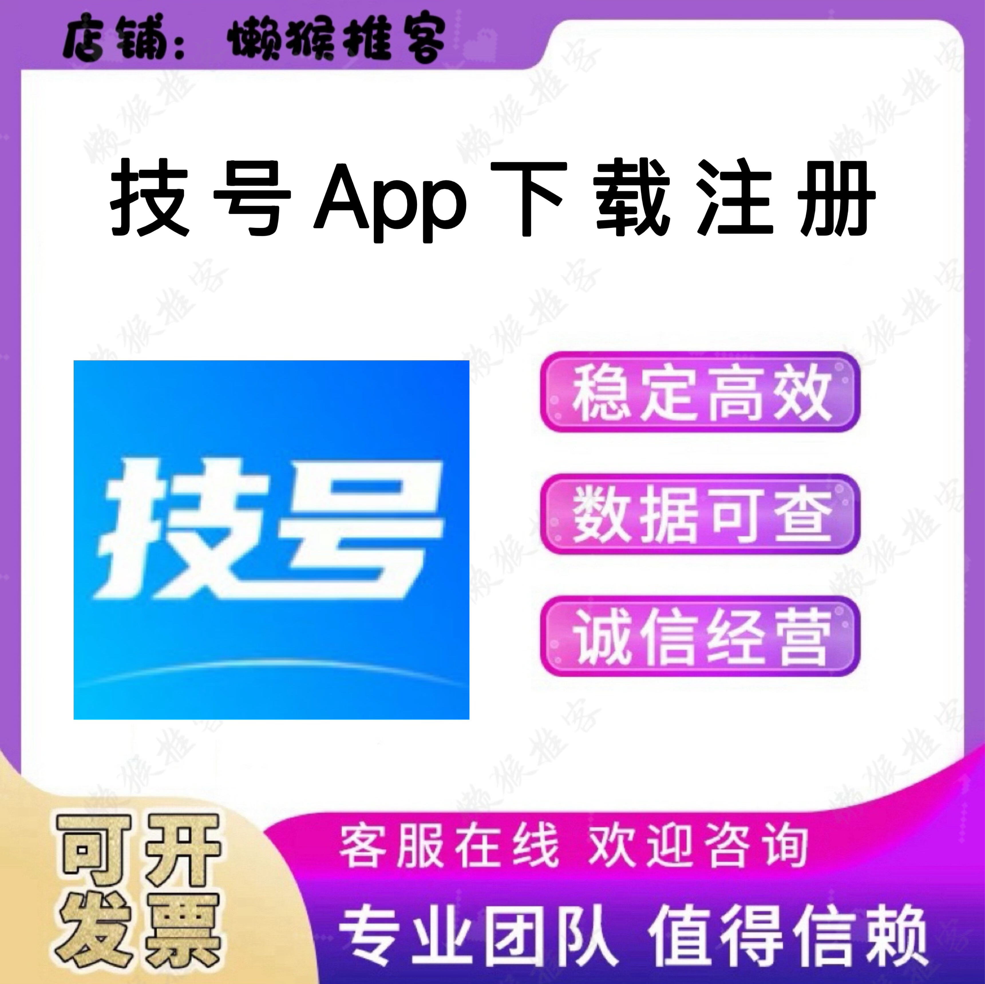 技号App 下载  注册 邀请码填写 会员 拉新用户 包数据 返图