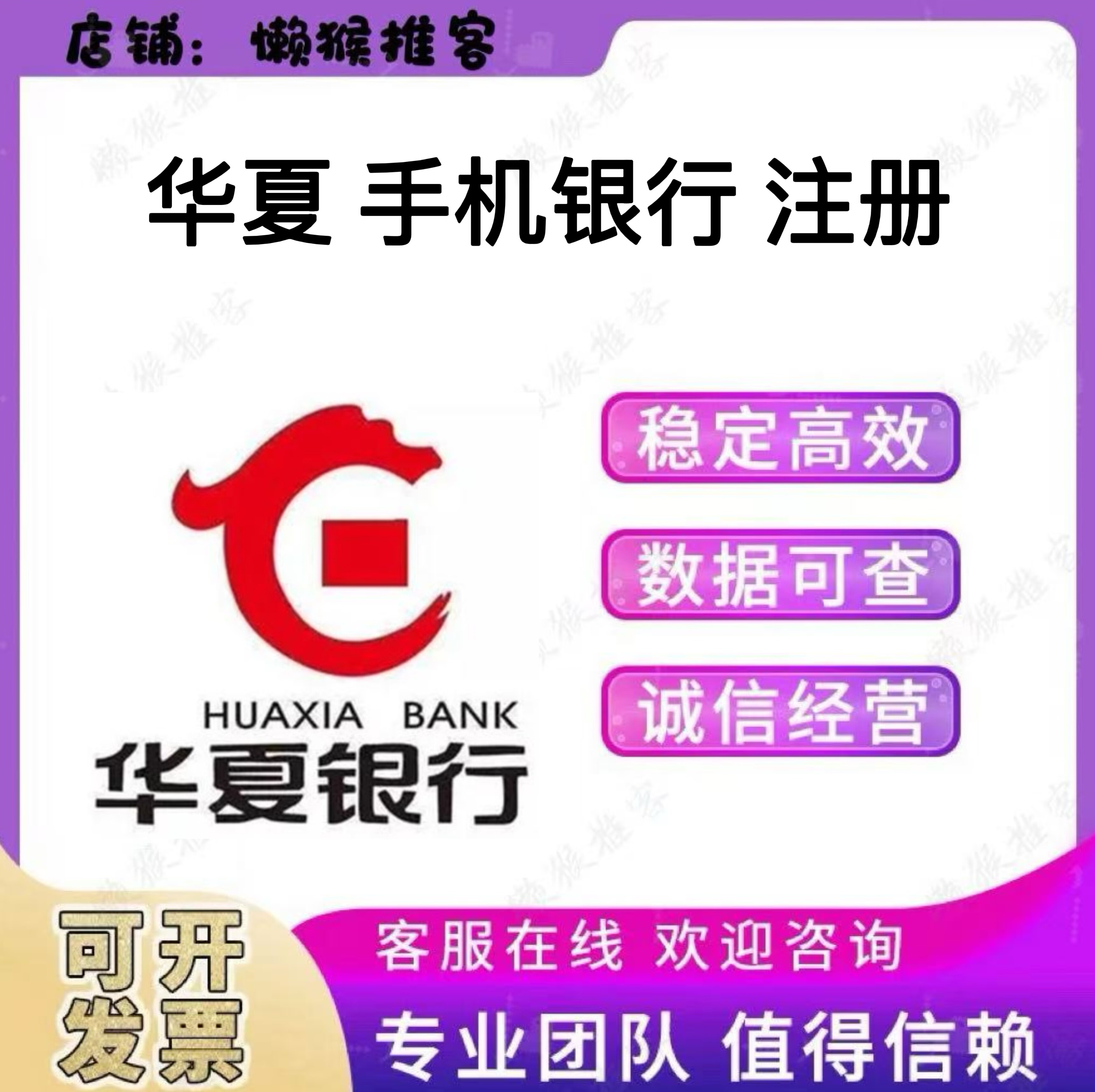 华夏 手机银行 扫码 注册 电子户 邀请拉新用户 吉林 华润 中行