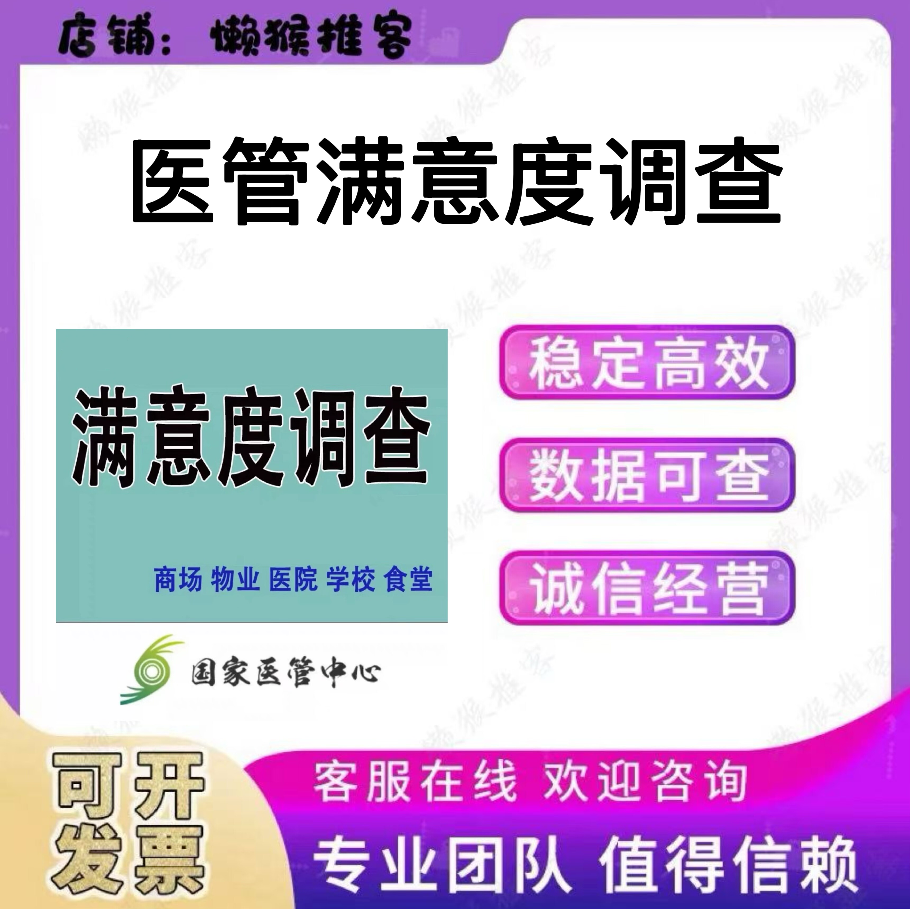 国家医管中心满意度问卷 医院满意度调查 网络知识竞赛答题人工等