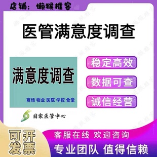 国家医管中心满意度问卷 医院满意度调查 网络知识竞赛答题人工等