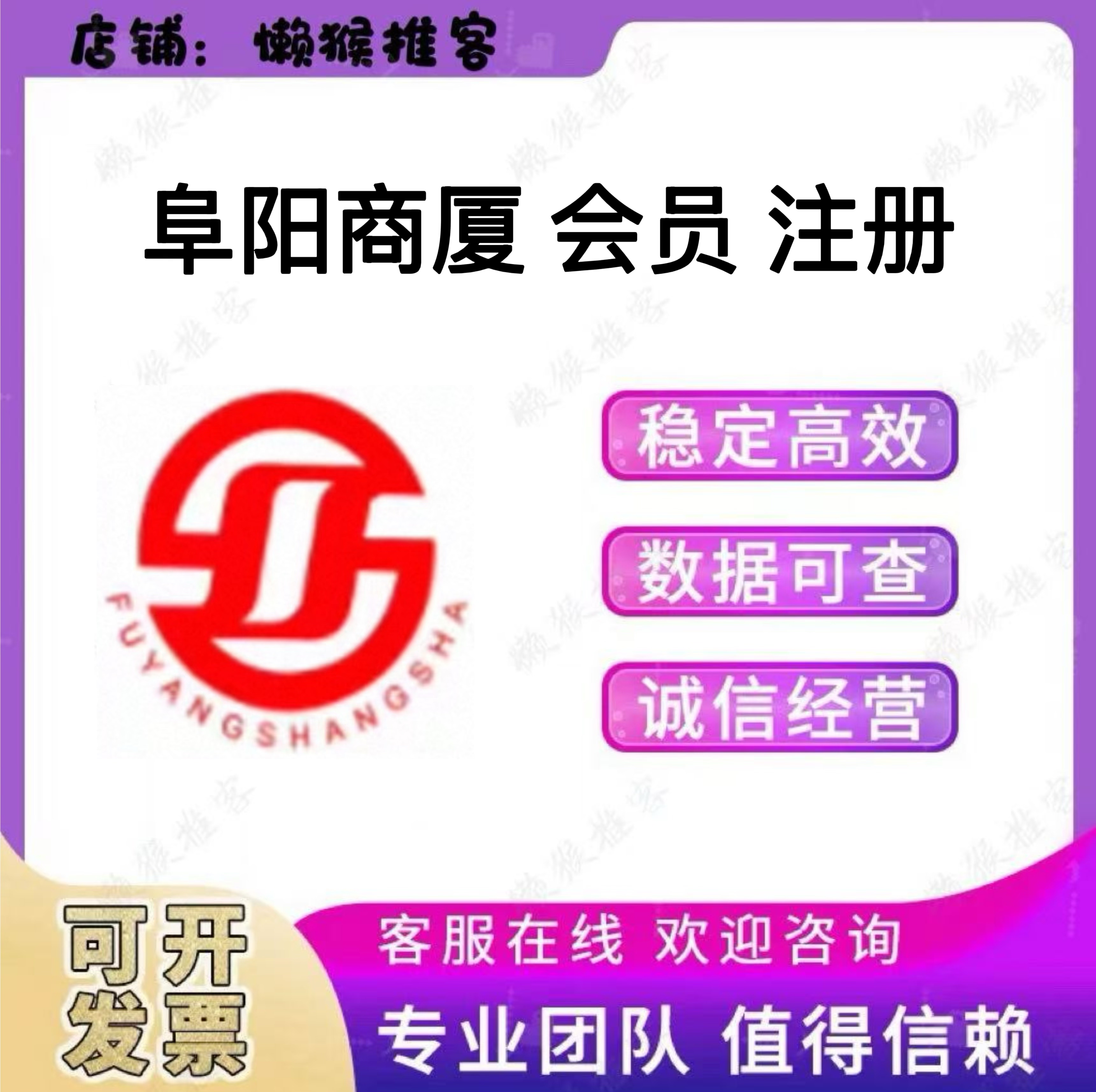 阜阳商厦 会员 注册 小程序 公众号 扫码 拉新 邀请新用户 包数据