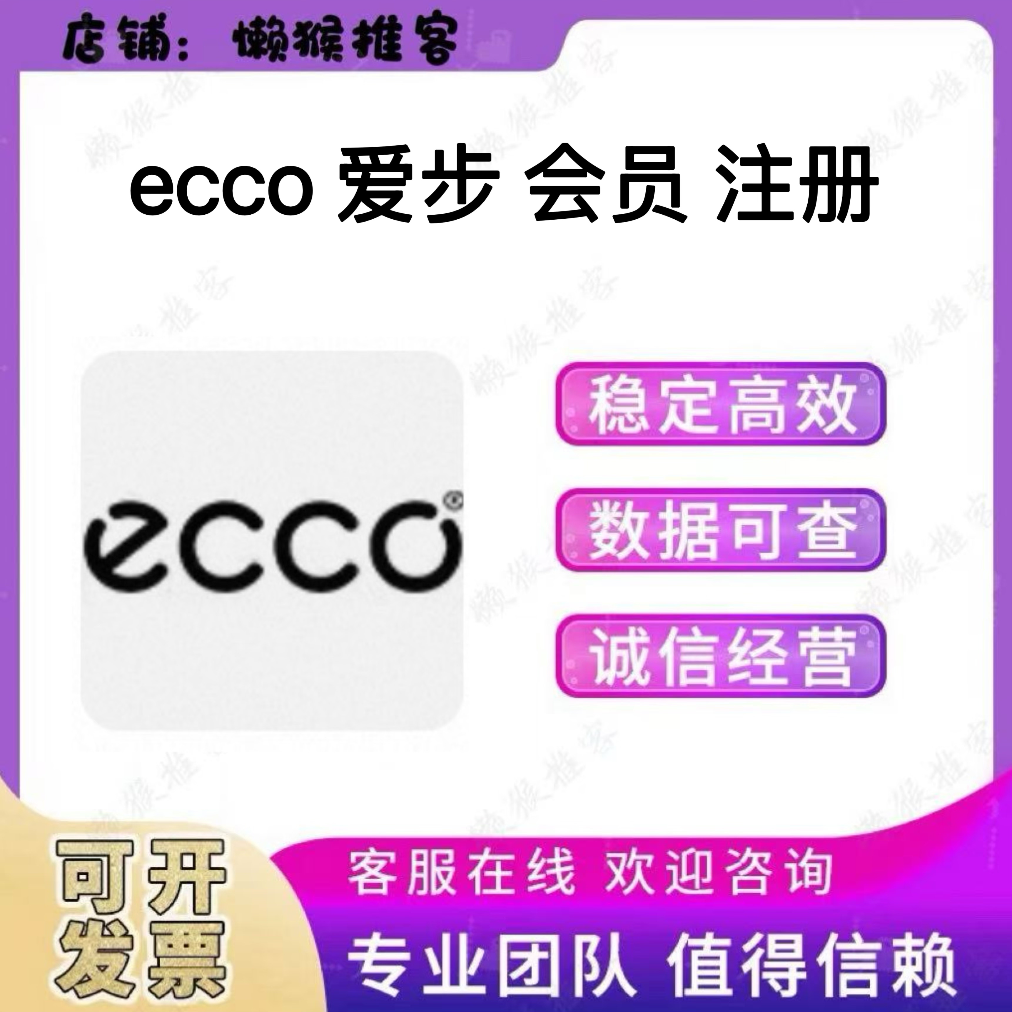 ecco爱步 会员注册 爱步舒履会 扫码 小程序 公众号 邀请拉新用户