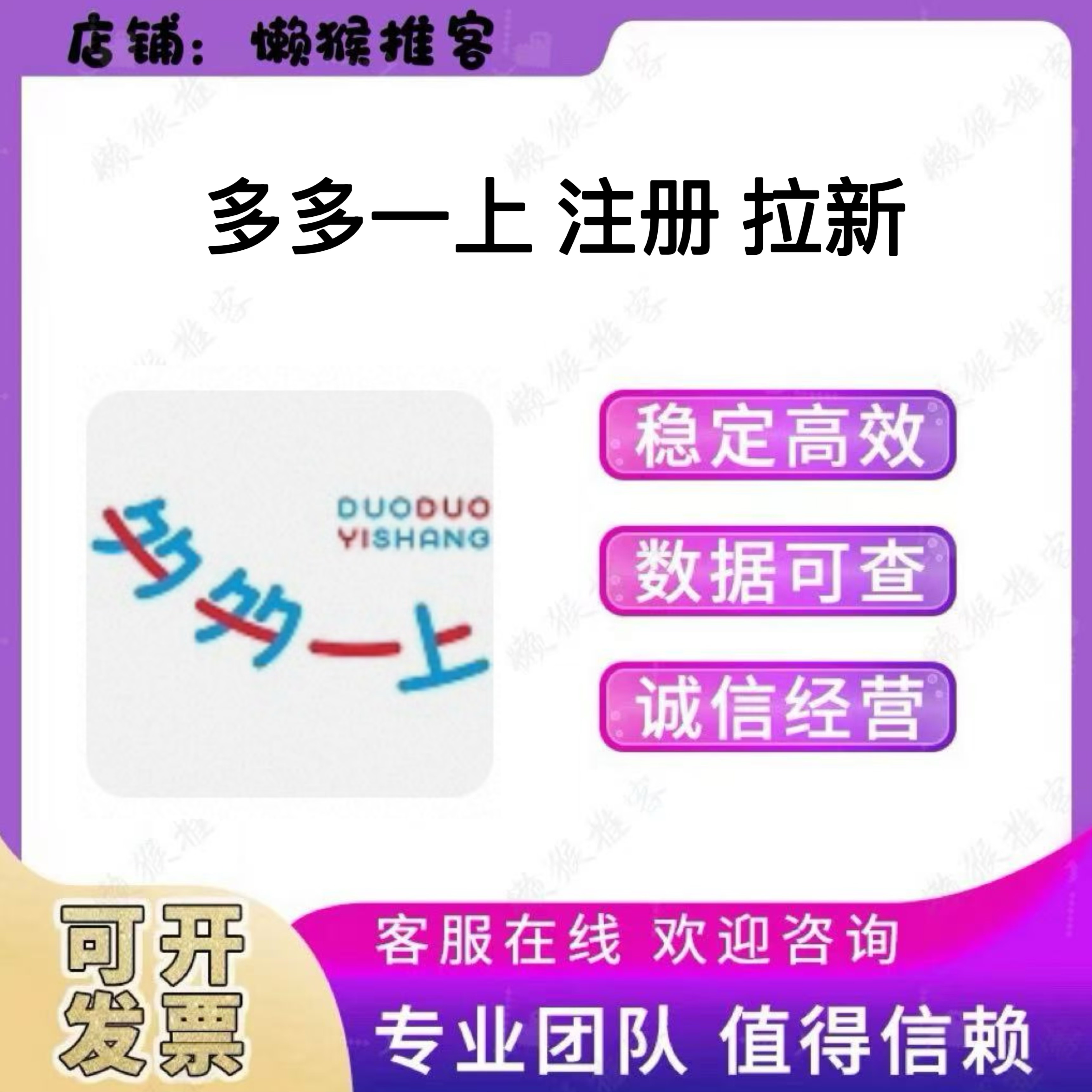 多多一上 会员 注册 扫码 公众号 小程序 拉新 邀请新用户 包数据