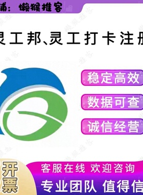 灵工邦 灵工打卡 快聘小程序注册 零工市场加入团 扫码 邀请 拉新