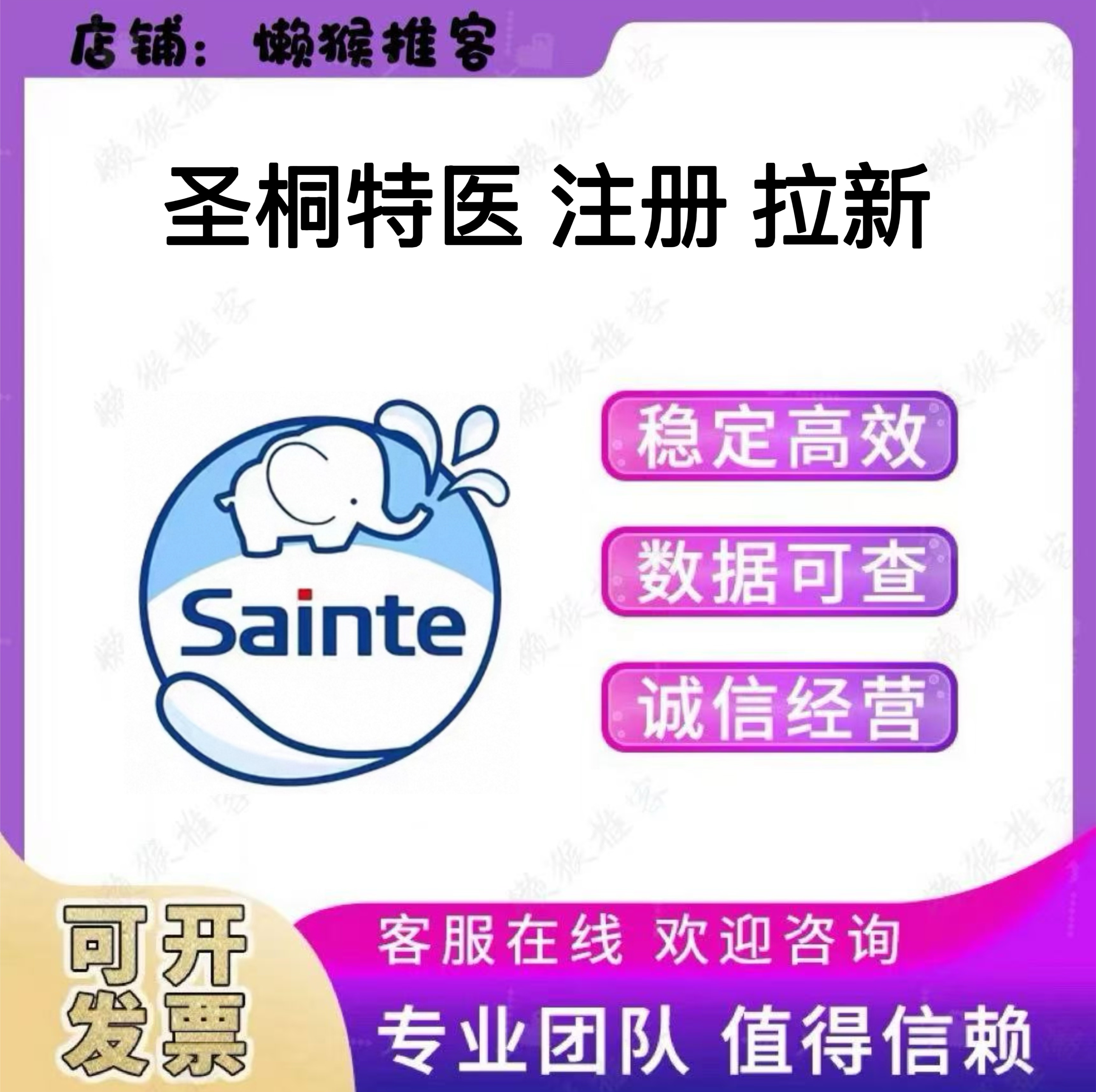 圣桐特医 注册 扫码 小程序 公众号 拉新 邀请新用户 会员 包数据