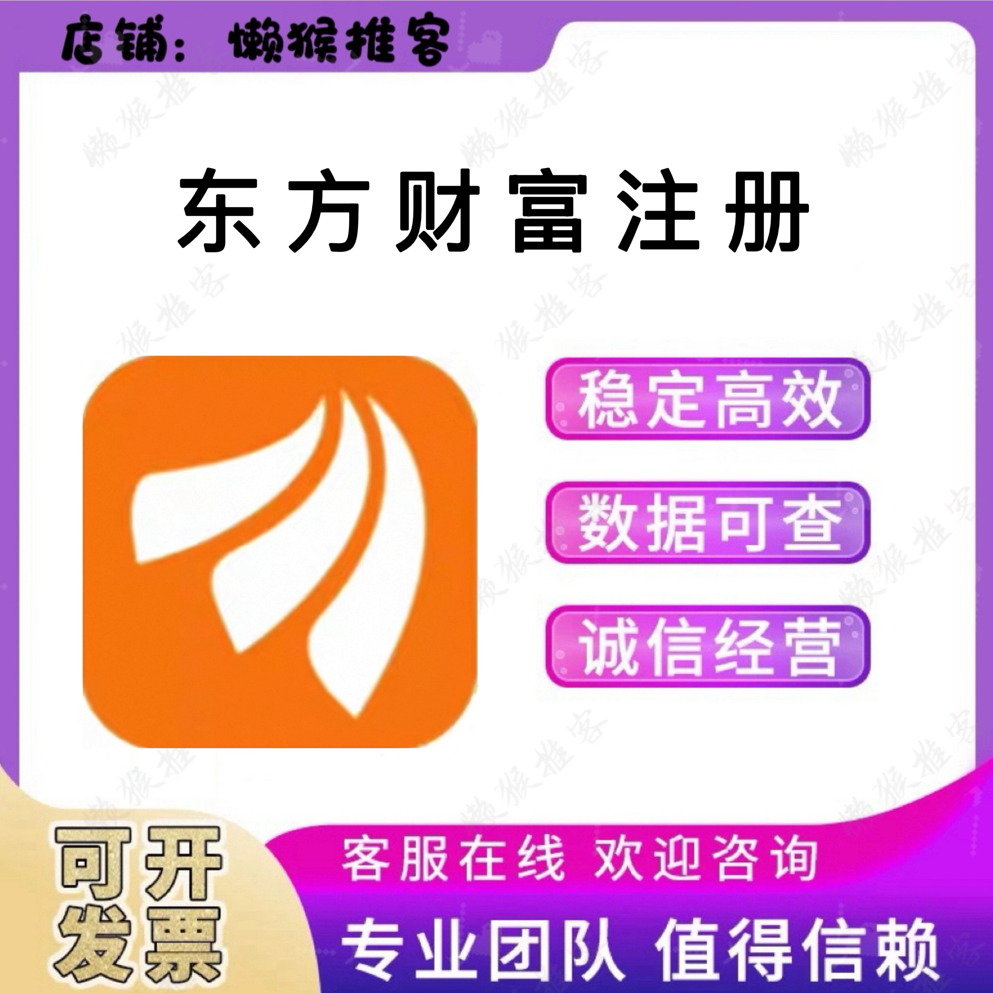 东方财富app注册下载 扫码邀请拉新用户会员 etf挑战赛 答题 报名