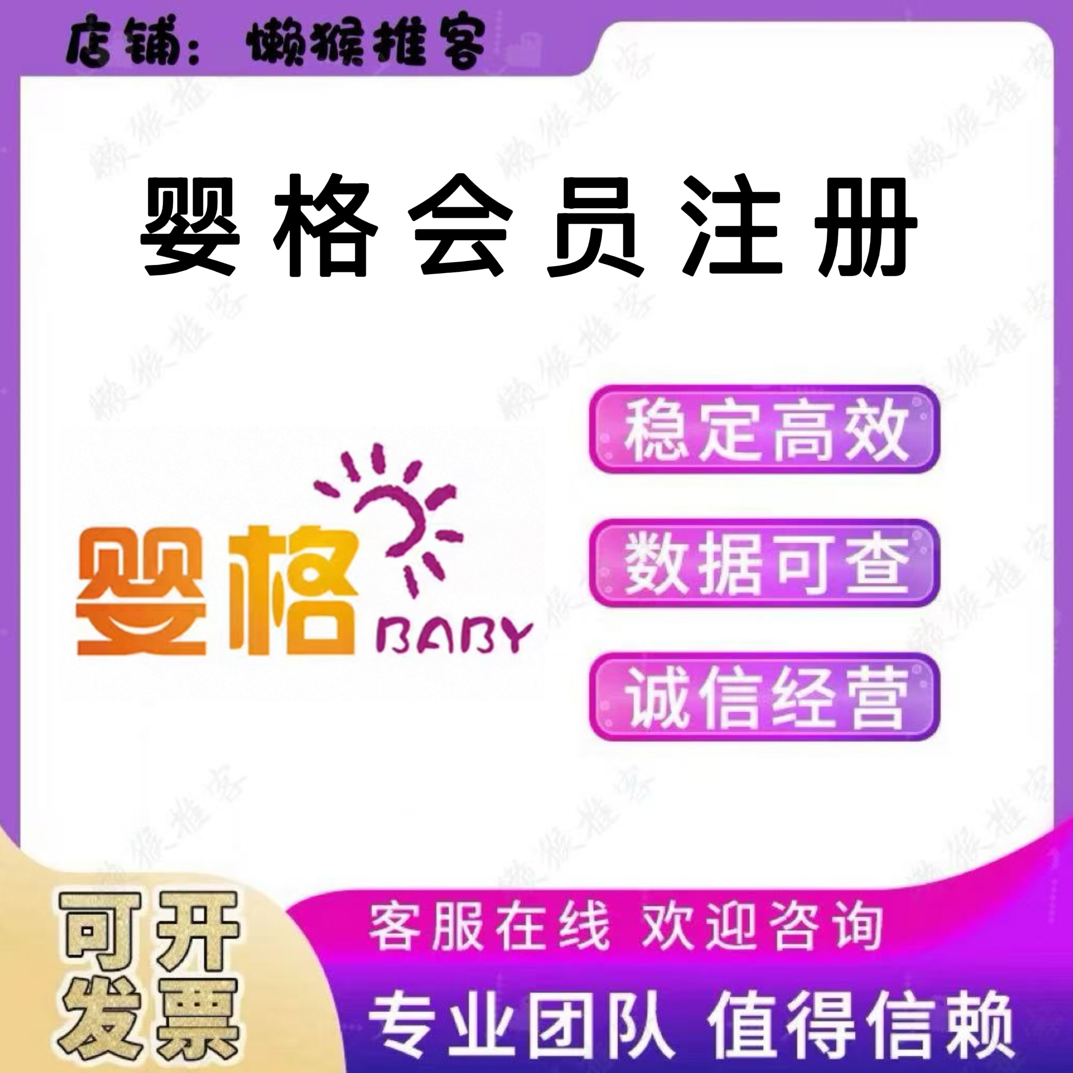 婴格baby 婴格微 会员 注册 育儿 拉新 邀请 新用户 好友 包数据