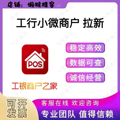 小微商户  工行商户之家  工银e生活 兴农通注册  包数据 一站式