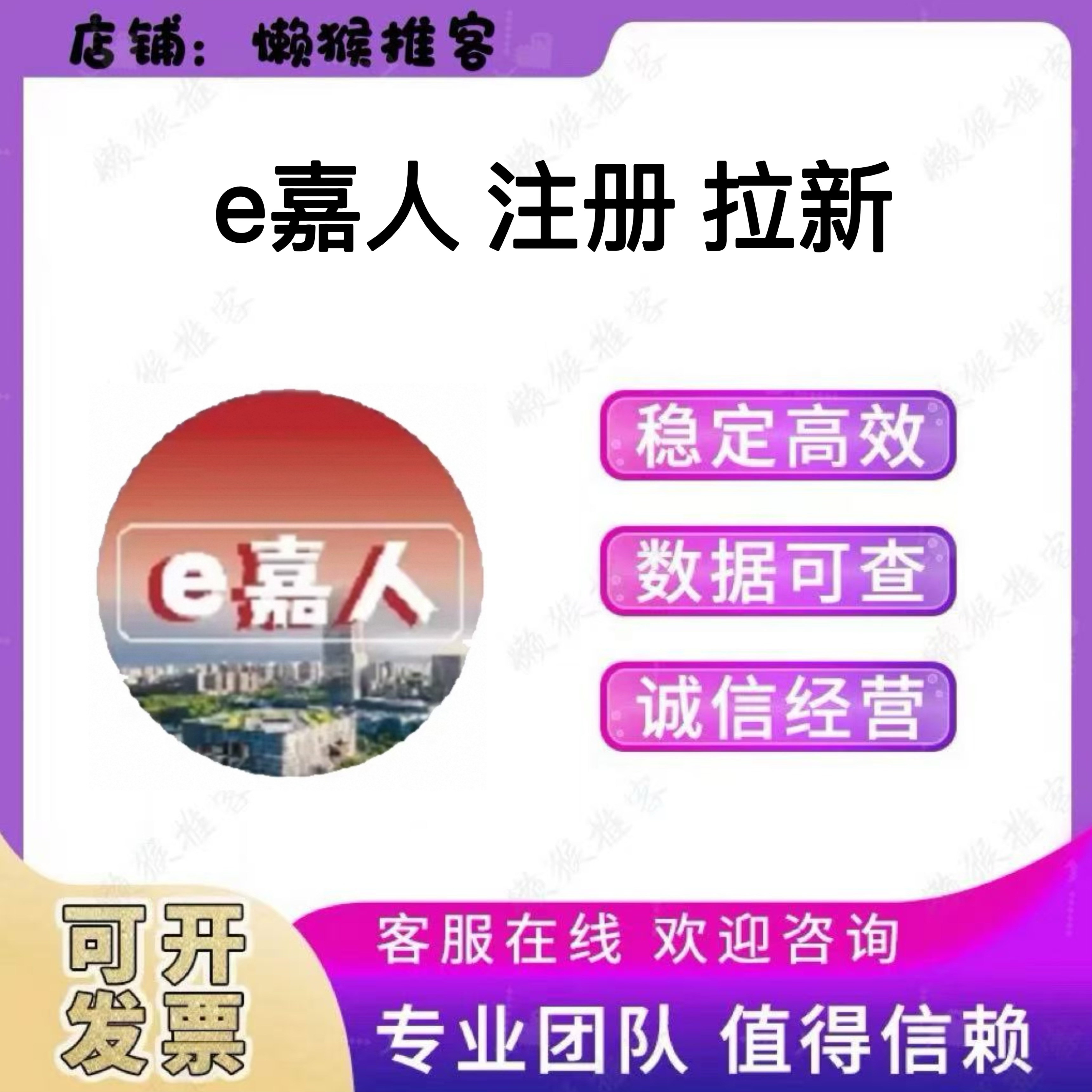 e嘉人 注册 上海 e嘉解忧 嘉治理  扫码 拉新 邀请新用户包数据