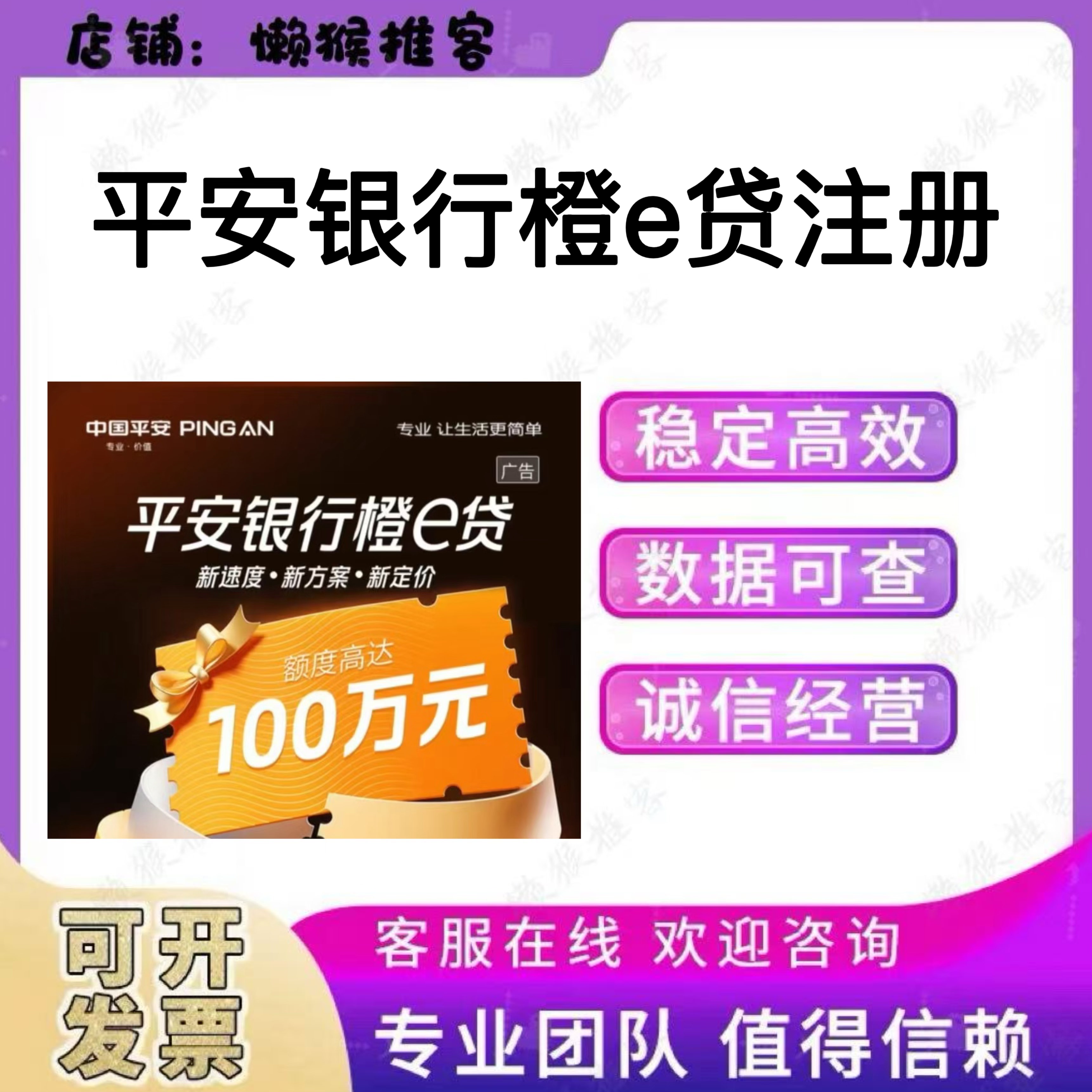 平安银行橙e贷 注册 申请线上测额度 扫码邀请拉新用户会员包数据