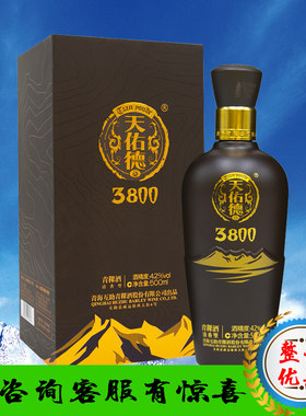 天佑德新海拔3800礼盒清香型白酒