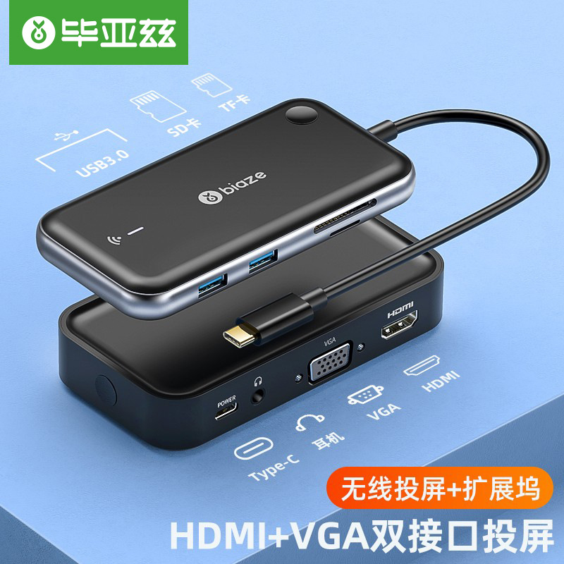 毕亚兹 Type-C智投无线投屏器 USB-C手机同屏电视hdmi高清视频