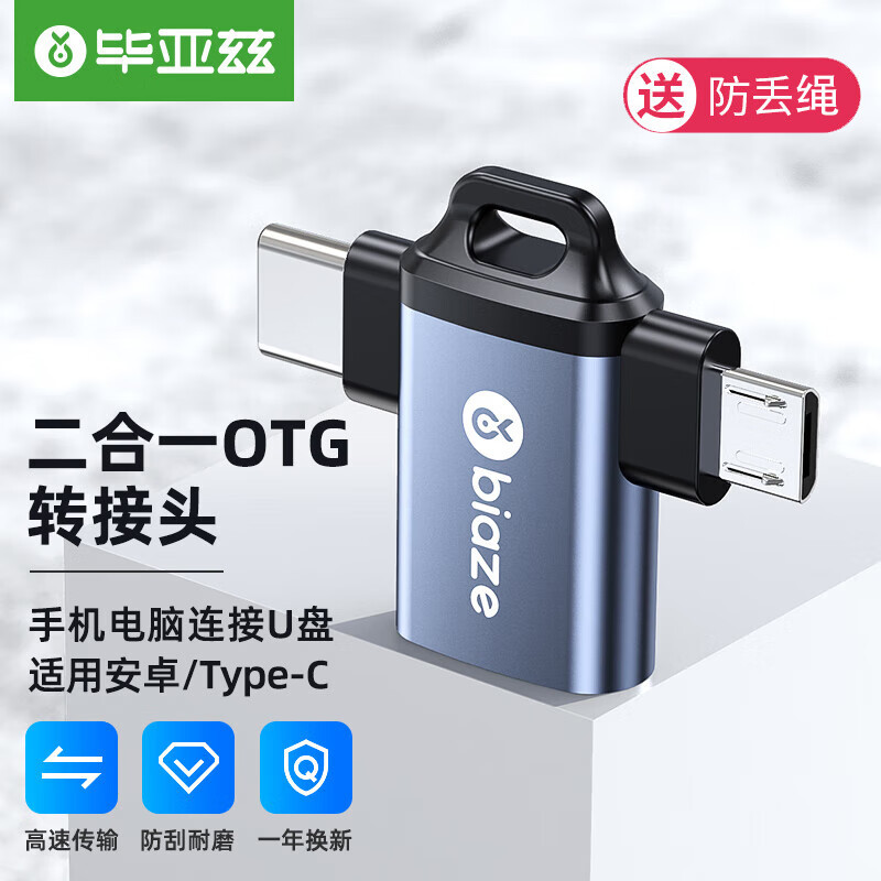 毕亚兹 otg转接头 Type-C+Micro USB3.0二合一转换头手机接U盘