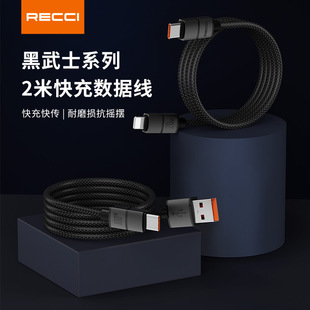Recci锐思RS12C/CC/CL黑武士快充数据线单根高速充电线内置纤维丝