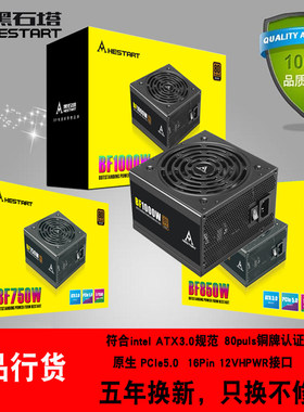 黑石塔ATX3.0电源PCIE5.0供电