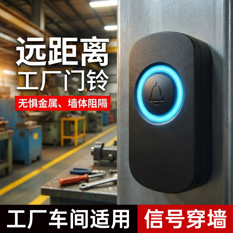 车间穿墙门铃无线远距离呼叫器公司工厂大门户外防水大音量呼叫铃