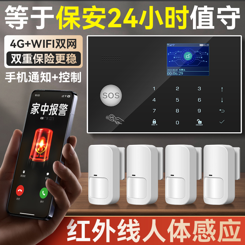 红外线人体感应防盗报警器商铺安保联网系统门店家庭远程无线警报