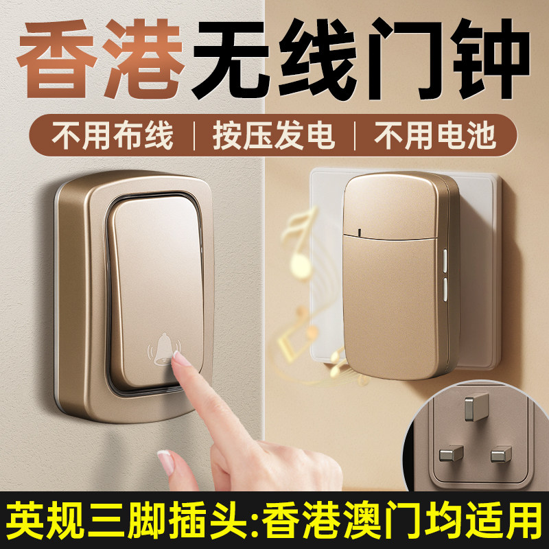 门钟无线香港英规英式大三脚插头门铃插电款超远距离遥控港澳适用