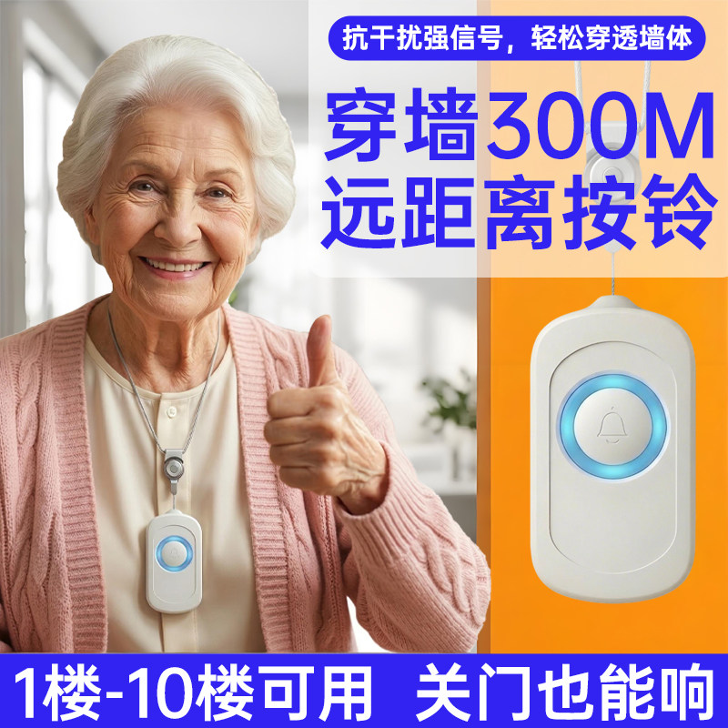 老人远程一键呼叫器无线家用远距离卧床头紧急呼救警报器呼唤按铃
