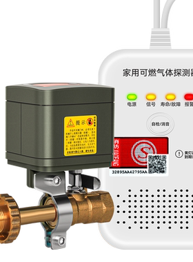 无线液化气罐报警器安全阀
