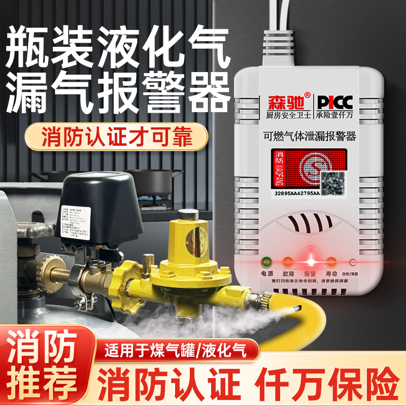瓶装液化气漏气报警器家用商用安全阀自动切断阀餐饮饭店泄漏检测