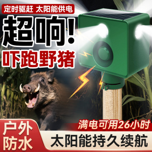 吓野猪驱赶神器防野兽报警器太阳能户外喇叭动物驱兽警报器驱鸟器