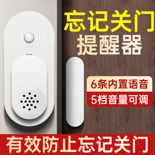 忘记关门提醒器开门未关门提示器请随手关门语音门未关好报警器