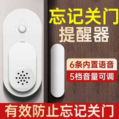 忘记关门提醒器未关门语音提示