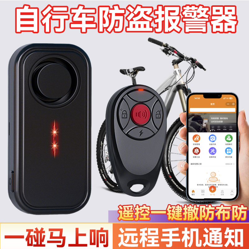 【手机报警】自行车4G防盗报警器
