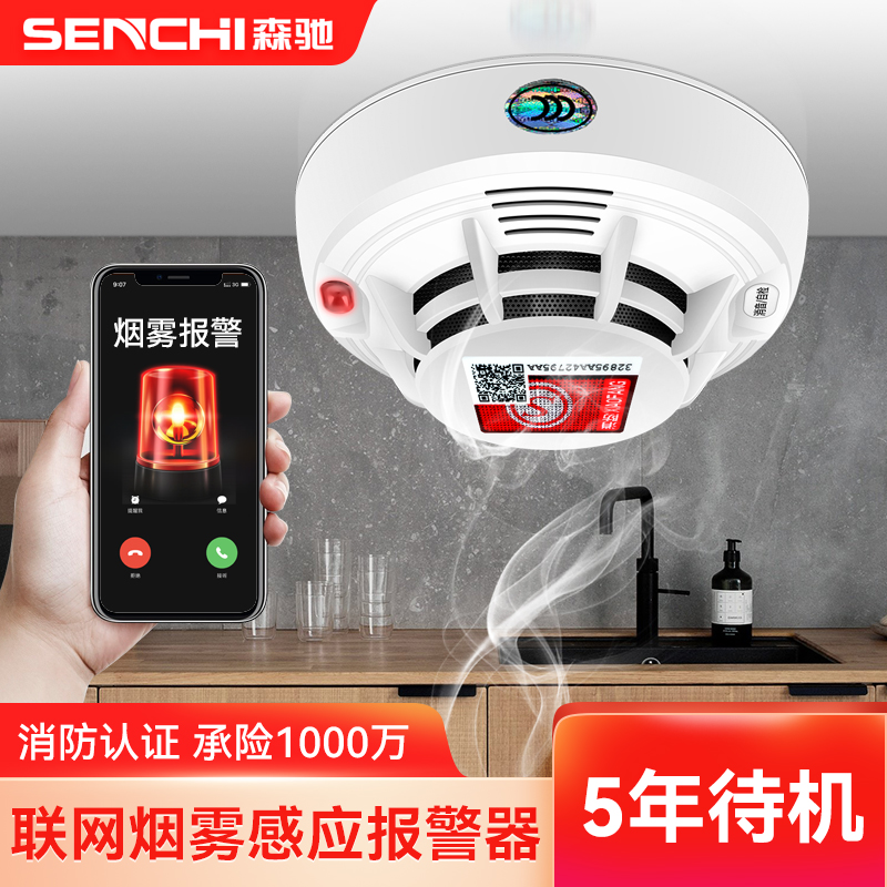 连手机专用远程智慧烟雾报警器