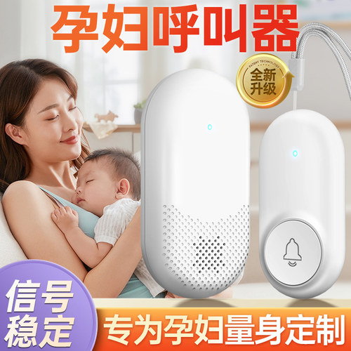 孕妇专用 一键呼叫 及时照料