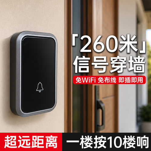 【2026重磅升级】远距离穿墙门铃