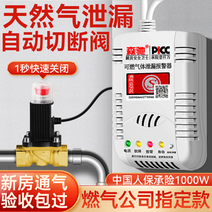 天然气泄漏自动切断阀家用燃气报警器商用泄露漏气无线紧急警报器