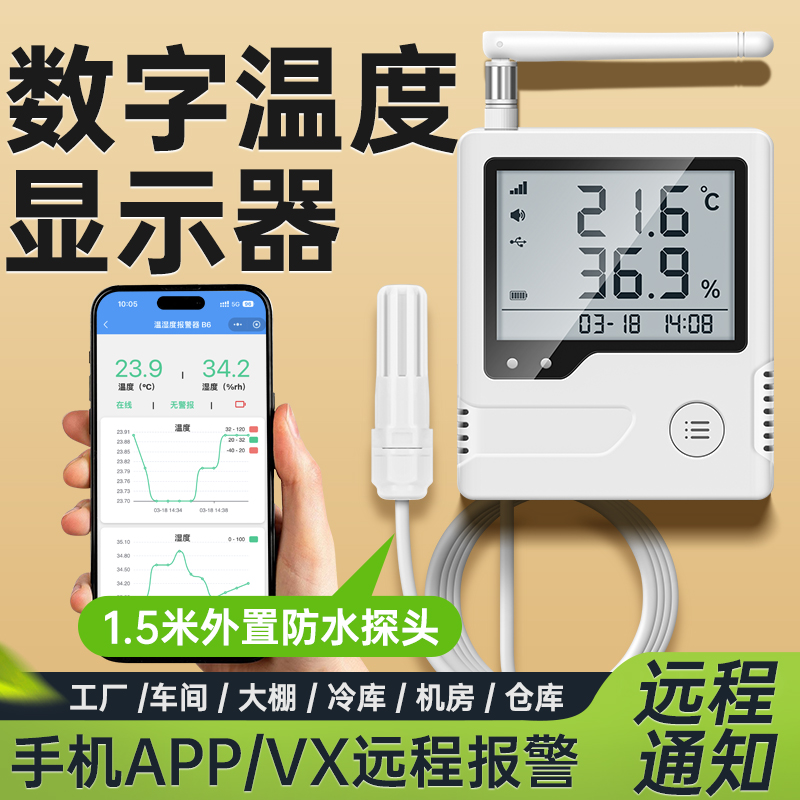 【免流量费用】数字温度显示器