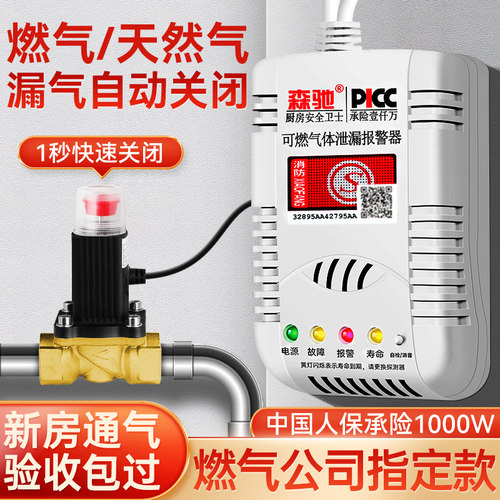 消防推荐天然气报警器自动切断阀